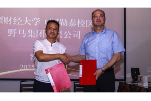 野馬集團與新疆財經(jīng)大學（阿勒泰校區(qū)）簽署校外實習基地合作協(xié)議
